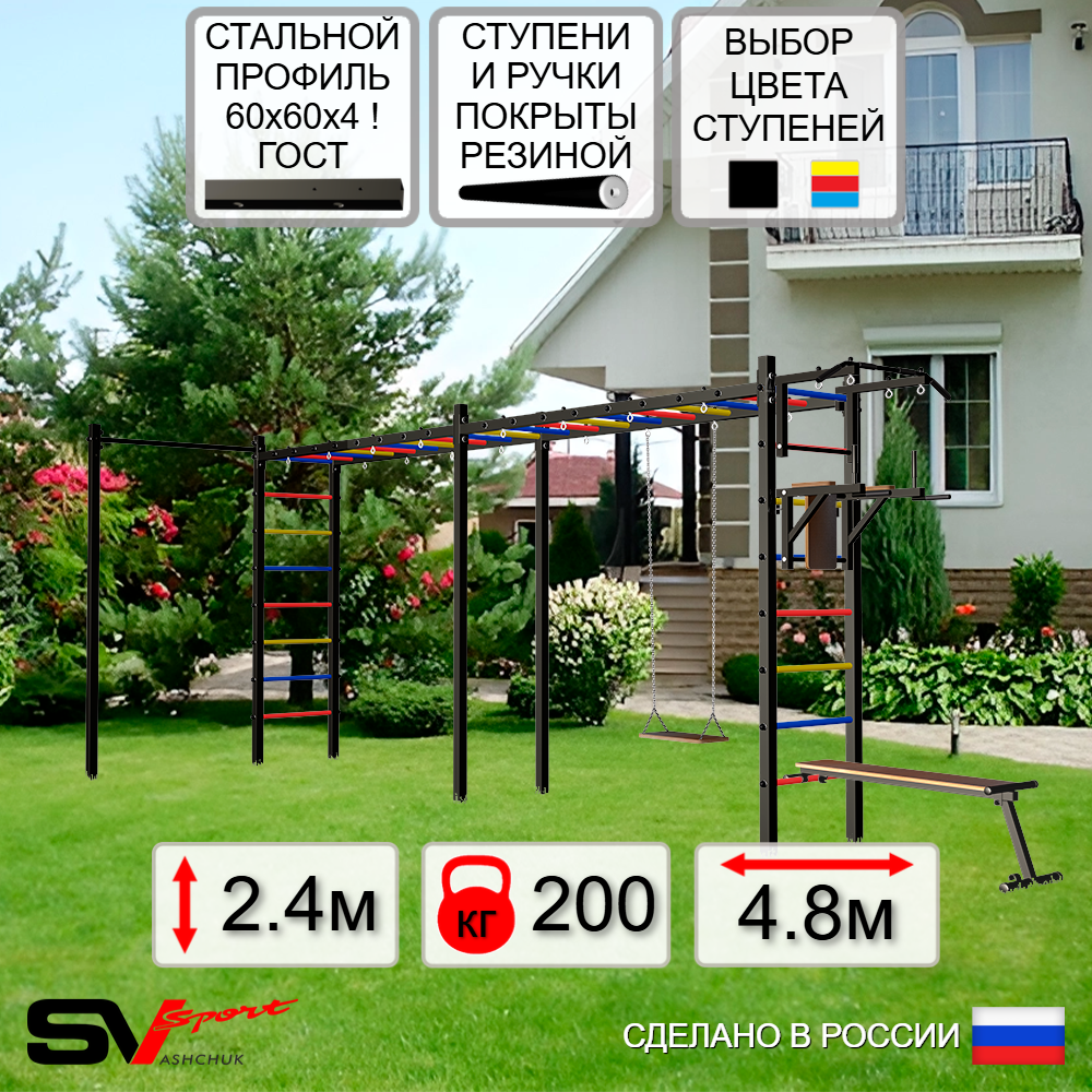 Уличная шведская стенка Sv Sport рукоход х 2 с комплектом турник прямой У53322 (Турник/Брусья/Скамья/Деревянные)