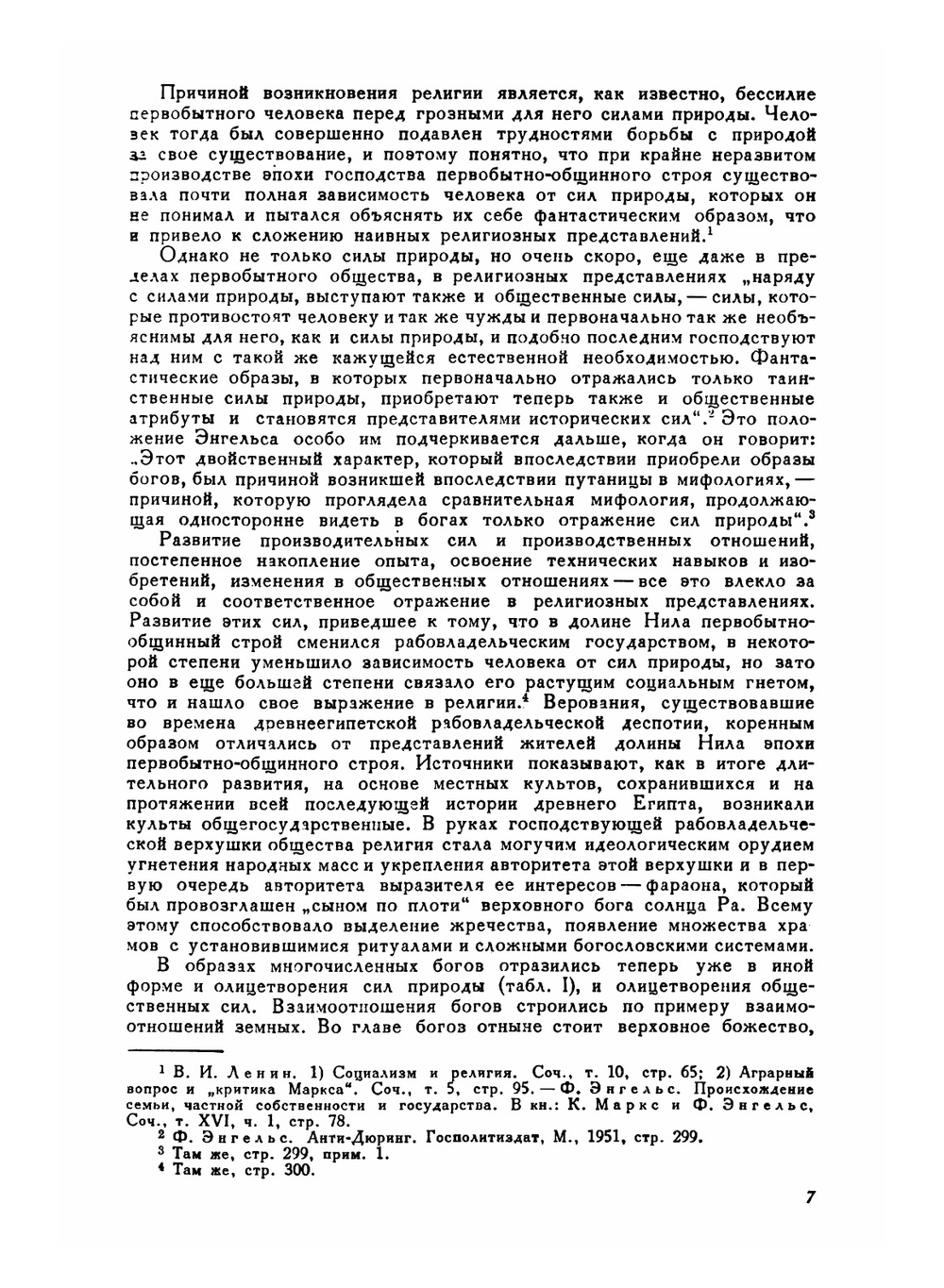 Древнеегипетские мифы | М.Э. Матье