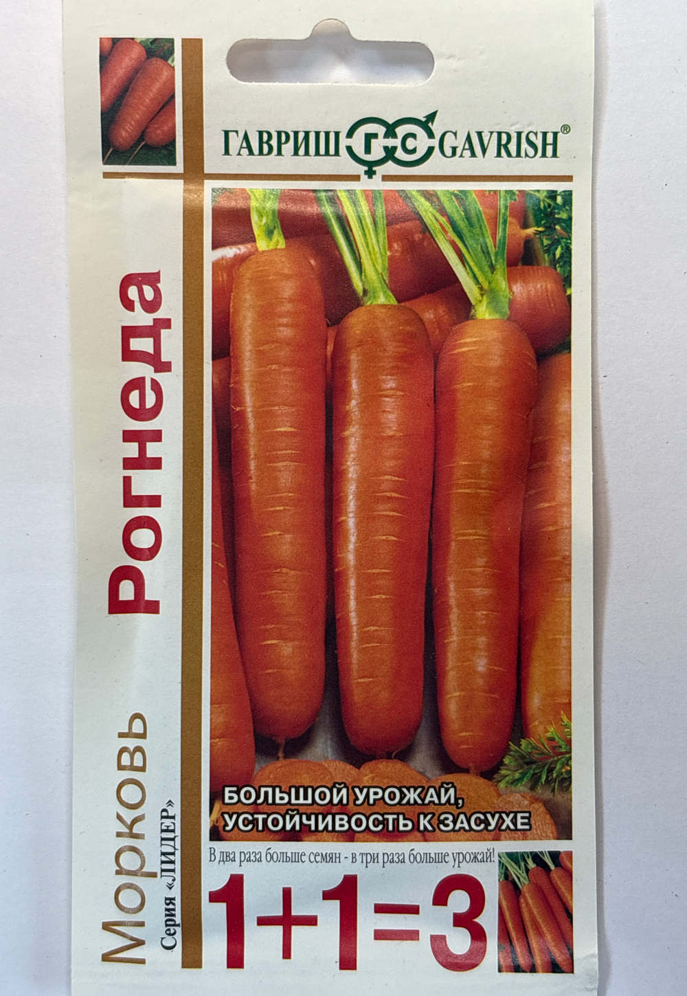 Морковь Рогнеда 1+1/ 4 г СММ-37