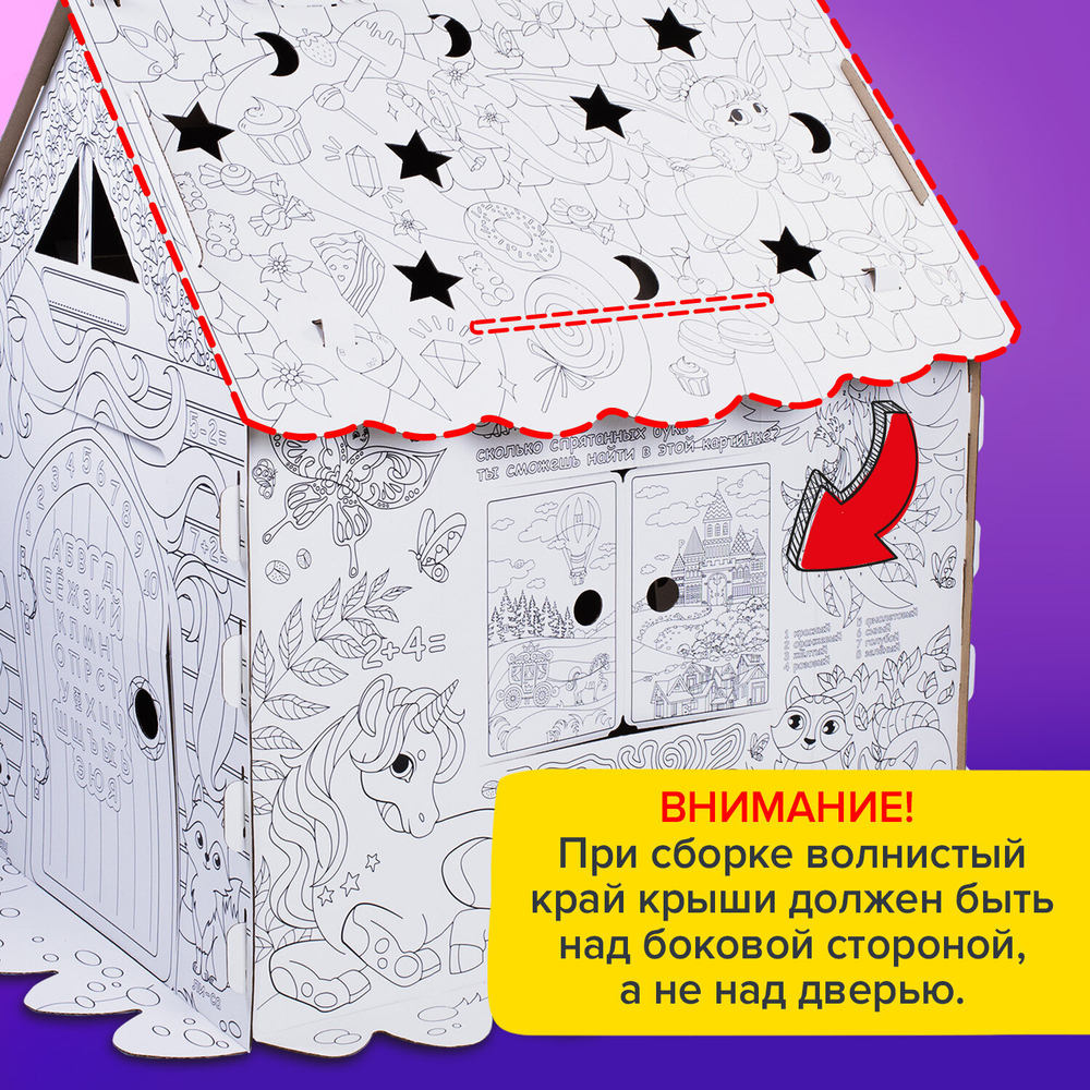 Картонный игровой развивающий Домик-раскраска "Для маленькой принцессы" высота 130 см, BRAUBERG KIDS, 880363