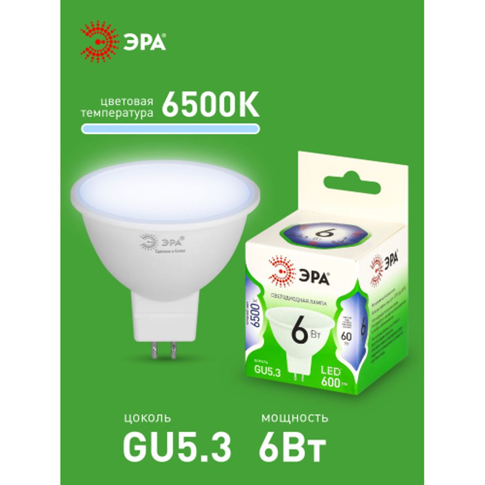 Лампа светодиодная ЭРА GREEN LINE LED MR16-6W-865-GU5.3 GL 6Вт софит холодный свет GU5.3 | Лампы cветодиодные Точечные (Софиты) (MR, PAR)