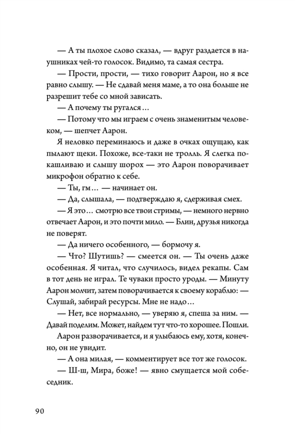 Не читай комменты!