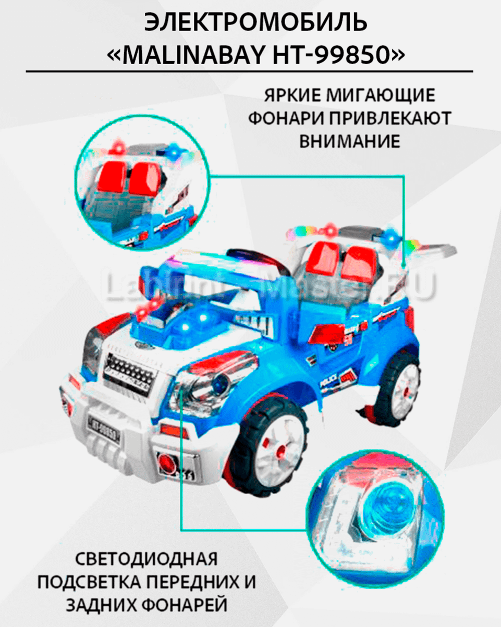 Детский электромобиль "MalinaBay HT-99850" синий