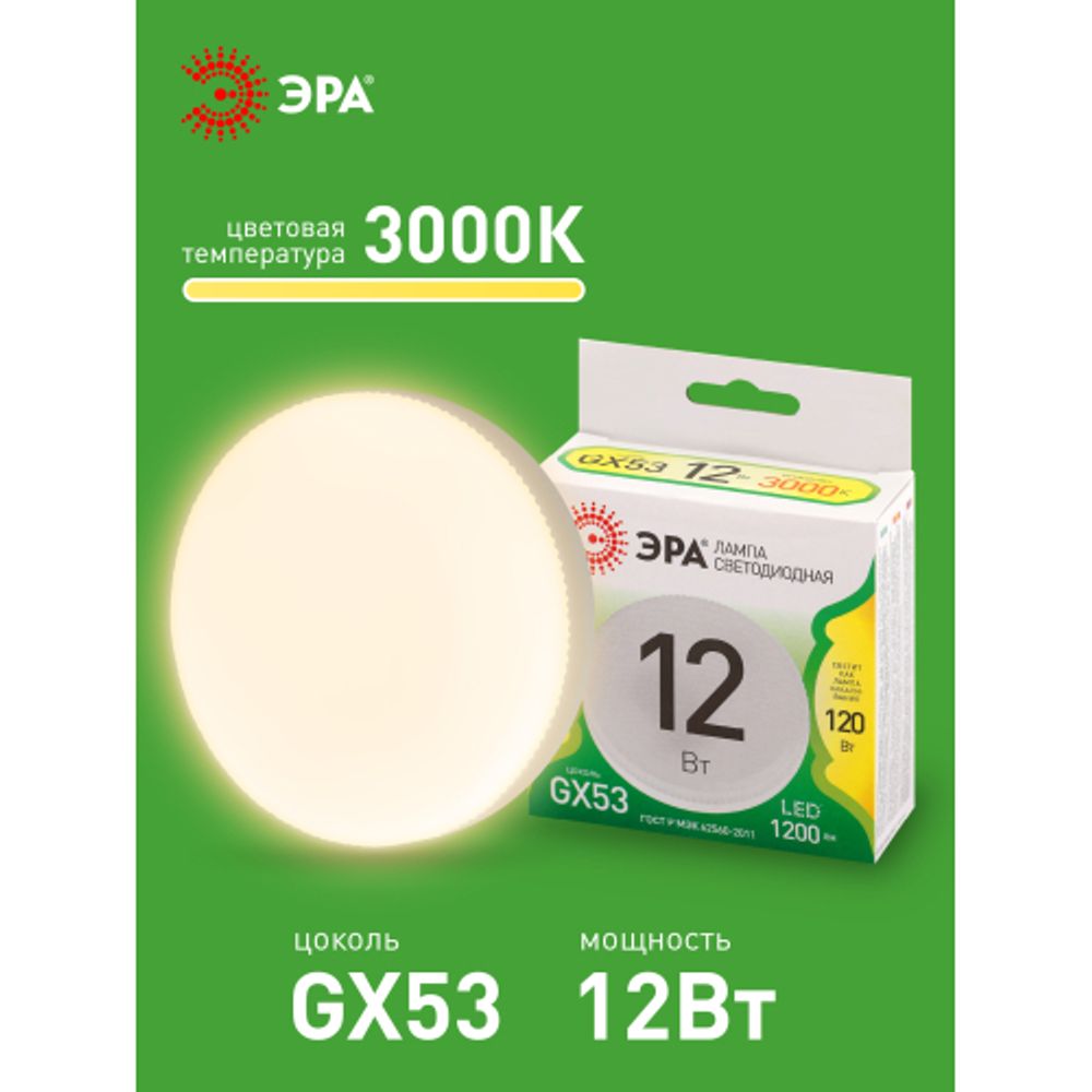 Лампа светодиодная ЭРА GREEN LINE LED GX-12W-830-GX53 GL 12Вт таблетка теплый свет GX53 | Лампы cветодиодные Плоские (GX)