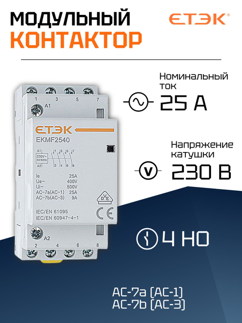 Модульный контактор, 25 А 4NO, катушка 230В (AC)