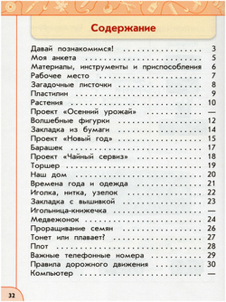 Рабочая тетрадь. Фгос. Технология. новое офрмление 1 класс. Роговцева Н. И. 7124868