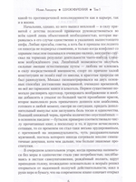 Шизофрения. Том 1