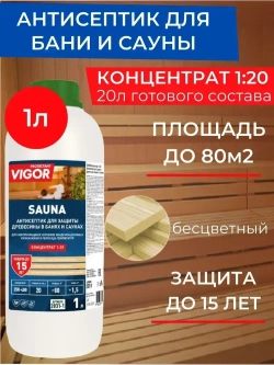 Антисептик пропитка для бани и сауны PROTECTANT VIGOR SAUNA 1л. Концентрат 1:20