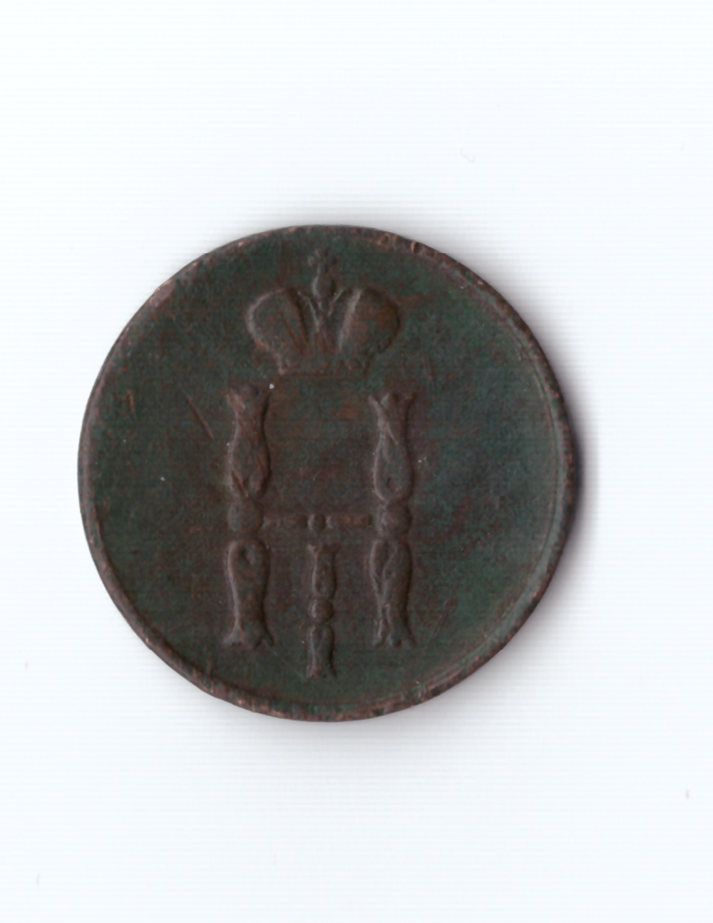Копейка 1853 ЕМ Н1