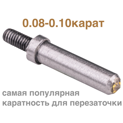 0,08-0,10ct ЭКСПЕРТ-2 / УТЕХИН / STANZONE