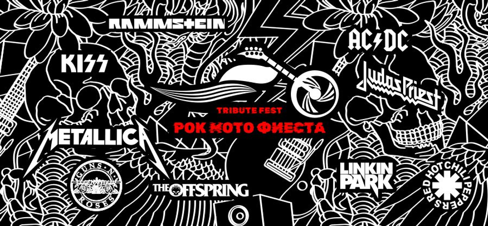 Рок-мото-фиеста