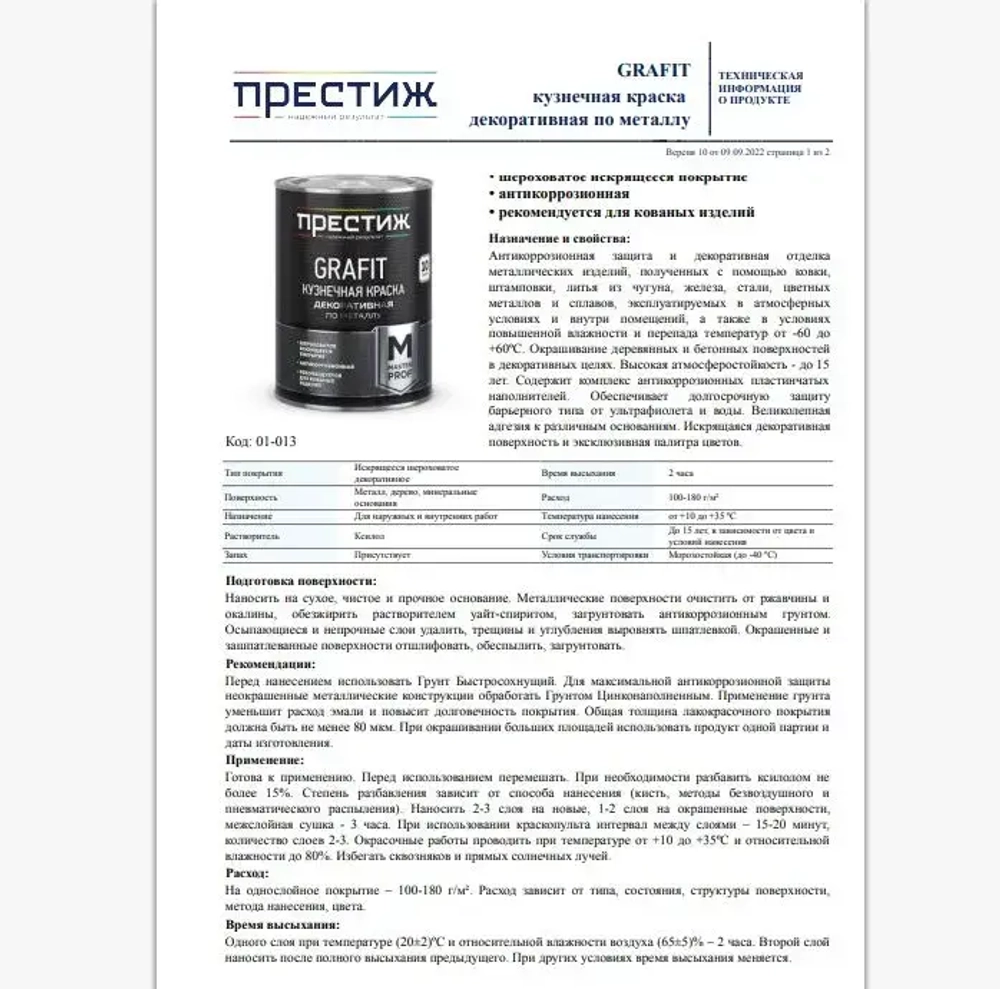АНТРАЦИТ Краска кузнечная 0,9 кг GRAFIT. Престиж Мастер