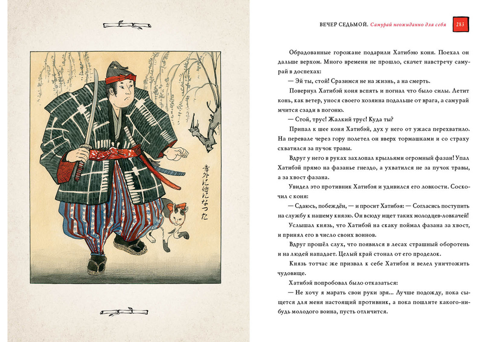 Десять вечеров. Японские народные сказки