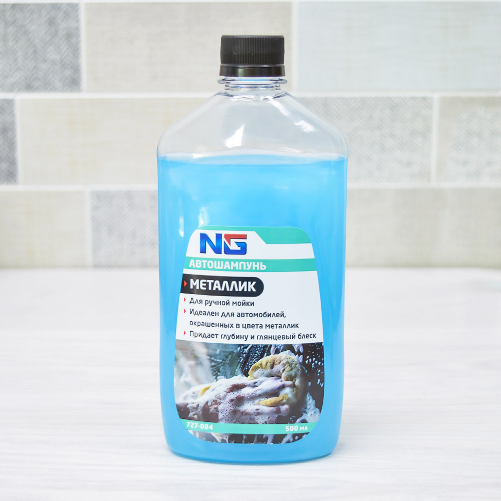 Автошампунь 500мл ЕРМАК/NG Металлик