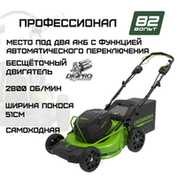 Газонокосилка самоходная, аккумуляторная Greenworks Арт. 2515907, 82V, 51 см, самоходная, бесщеточная