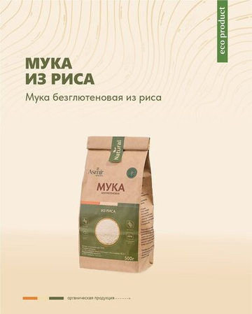 Мука из белого риса, 500 гр, Asmir