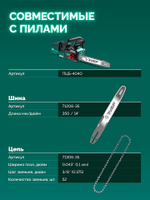 ЗУБР тип 6, 35 см, шаг 3/8″, паз 1.1 мм, 52 звена, цепь (71306-35)