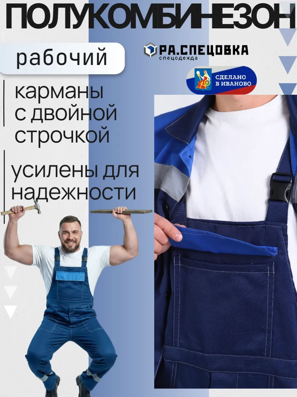 Комбинезон Легион летний синий на лямках Штаны рабочие