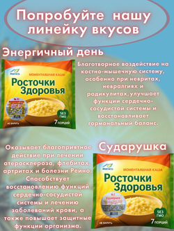Каша быстрого приготовления "Росточки здоровья" "Здоровье" 200 гр.