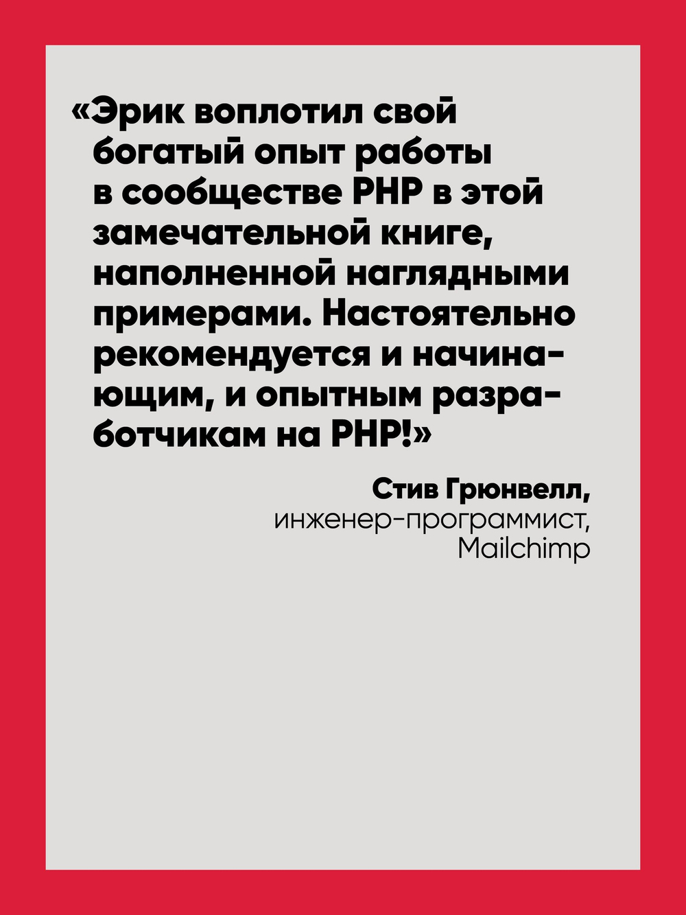 Рецепты PHP. Для профессиональных разработчиков