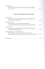 М. Хайдеггер и русская философская мысль