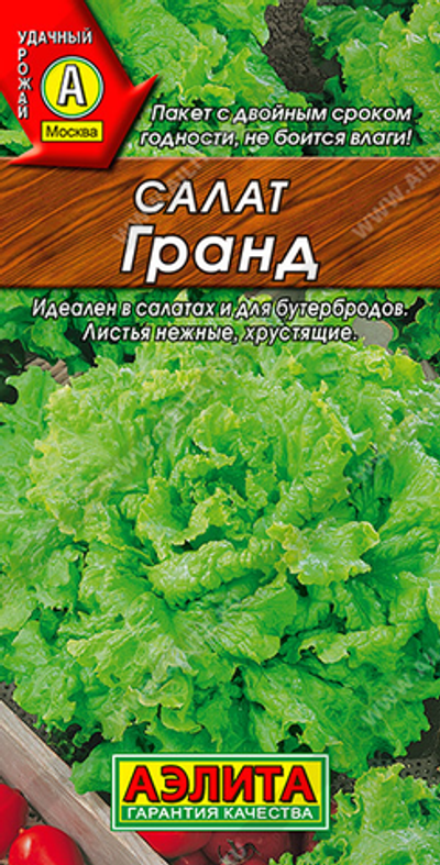 Салат Гранд листовой,      0,5 г