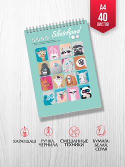 Скетчпад А4 210х290 мм, 40 л, блок - белый офсет, серый офсет 80 г/м², арт. 61565 МОРДАШКИ /обложка полноцветная печать, твёрдый переплёт, гребень по короткой стороне, матовая ламинация,