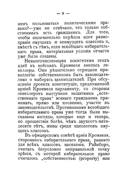 Классовые основы избирательного права | И.В. Чернышев