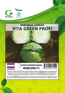 Капуста б/к Янисоль F1 (100шт) Витагрин Профи