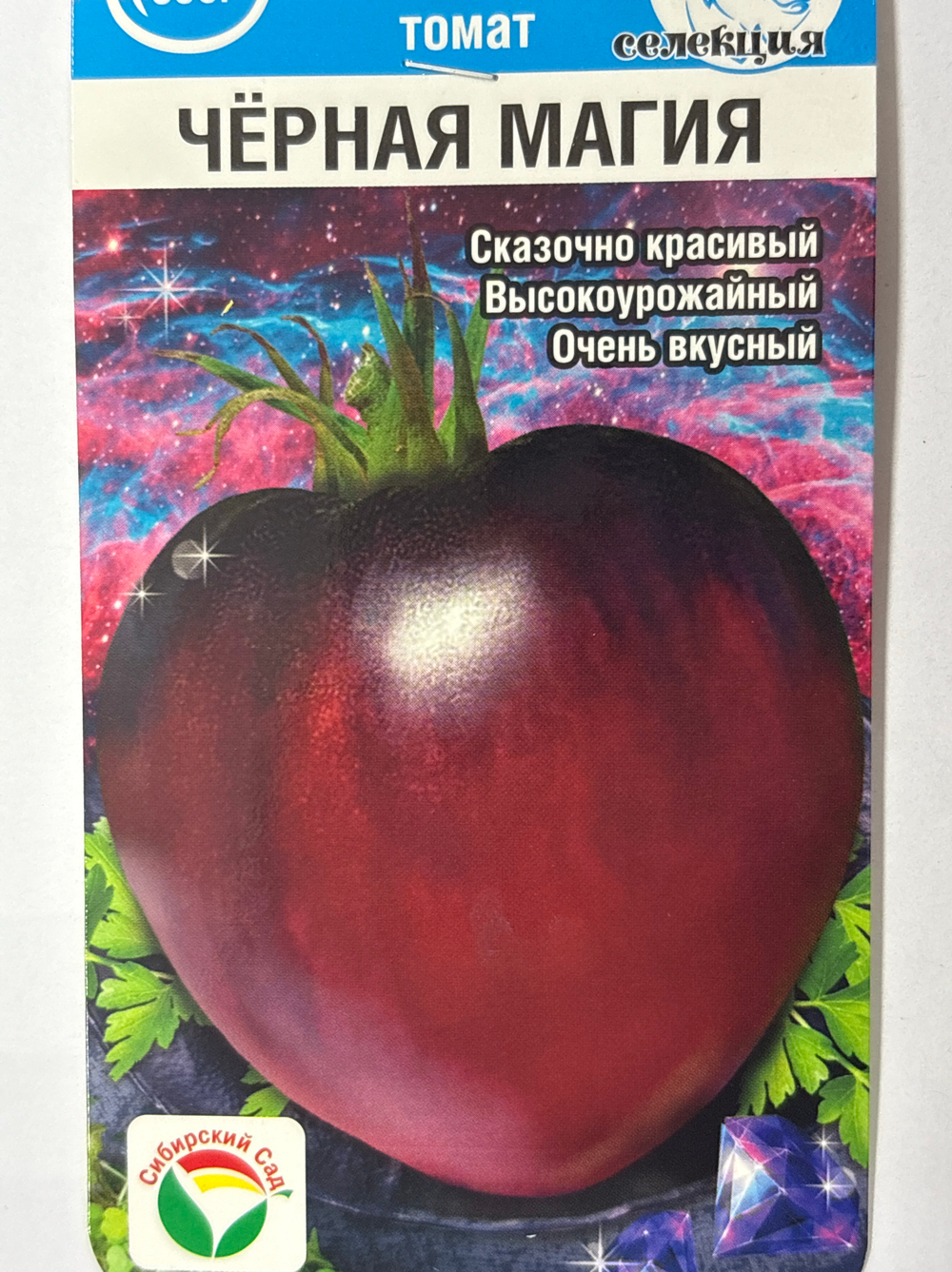 Томат Черная магия 20 шт СМТ-137