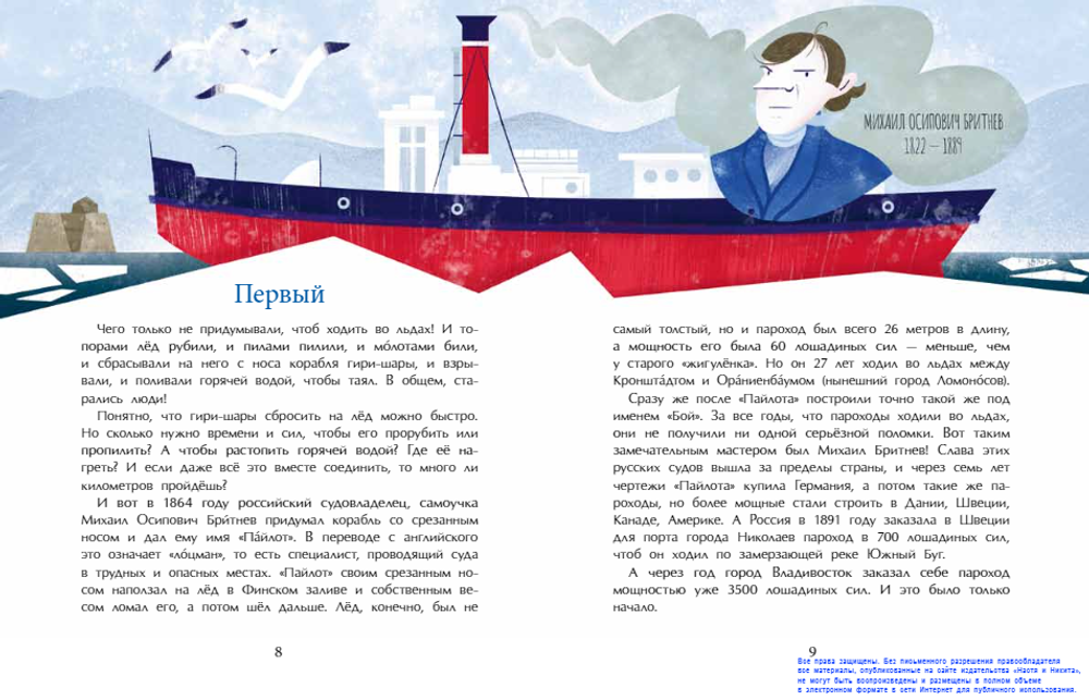 Ледоколы. Рассекая льды