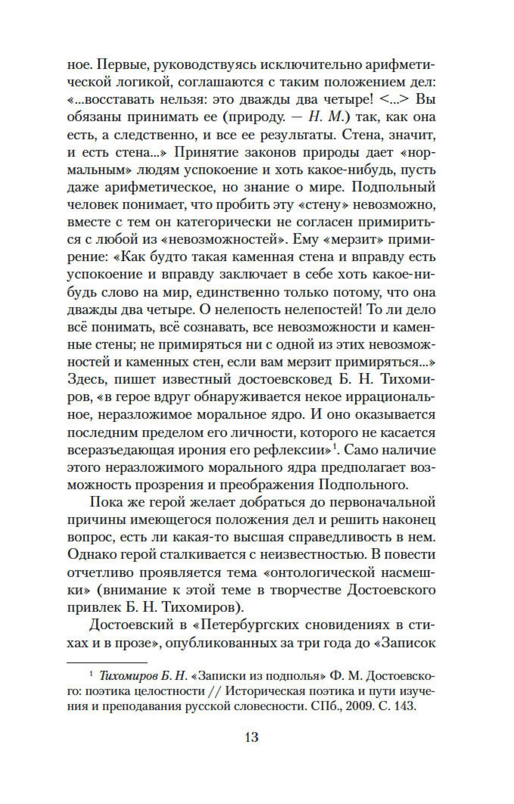 Записки из подполья