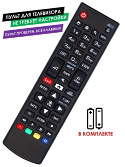 Пульт для телевизора 49LK5400 LG с батарейками