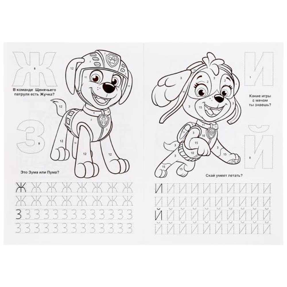 295238/Умка.Щенячий патруль(раскраска по номерам с азбукой А5 альбом для творчества)/1