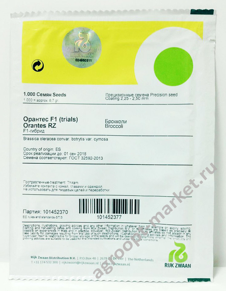 Орантес F1 семена капусты брокколи (Rijk Zwaan / Райк Цваан) упаковка – фото 6