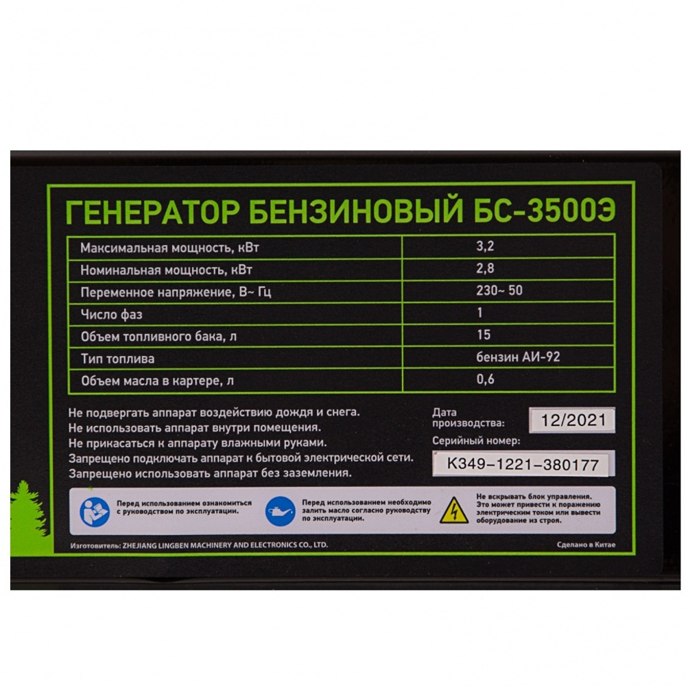 СИБРТЕХ Генератор бензиновый БС-3500Э 3.2кВт 230В 4-х тактный 15л электростартер