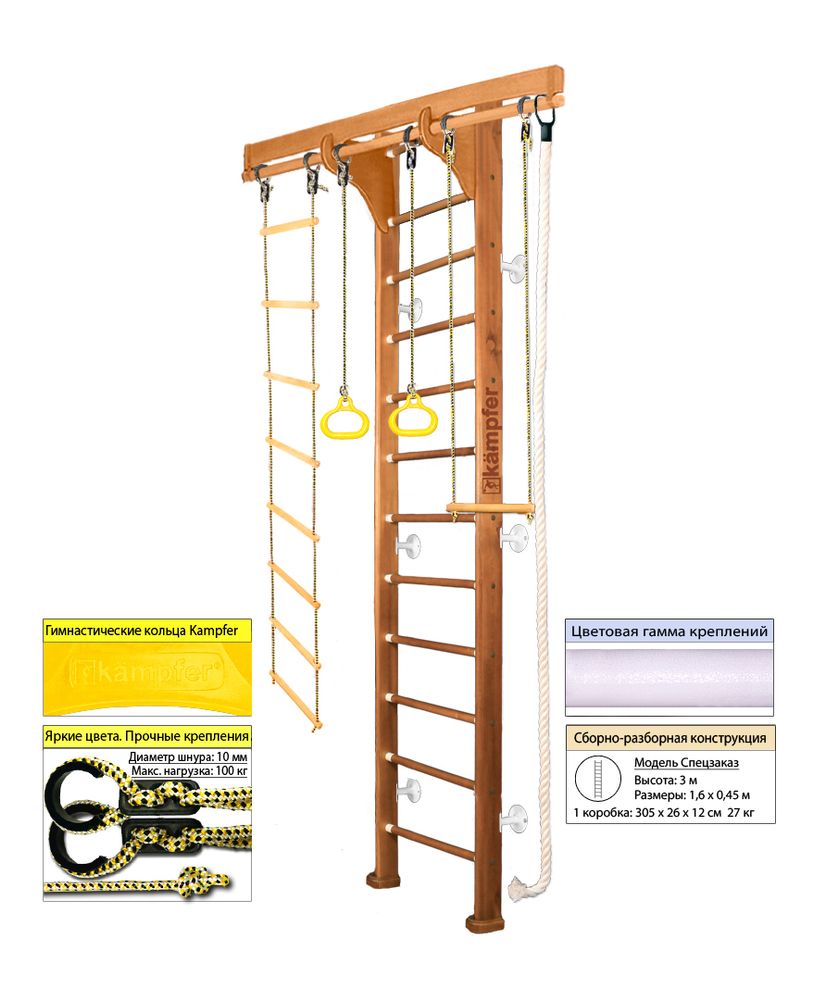 Шведская стенка Kampfer Wooden Ladder Wall (№2 Ореховый Высота 3 м белый)