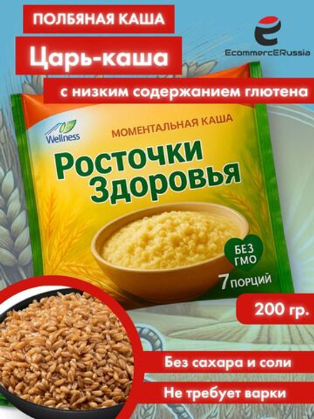 Каша быстрого приготовления Росточки здоровья "Царь-каша" 200 гр.