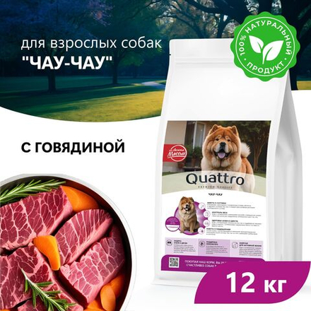 Корм сухой для взрослых собак породы Чау-чау, премиум полнорационный комплекс, с говядиной, 12 кг, QUATTRO