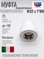 Муфта полипропиленовая 32 мм × 1″ внутренняя резьба