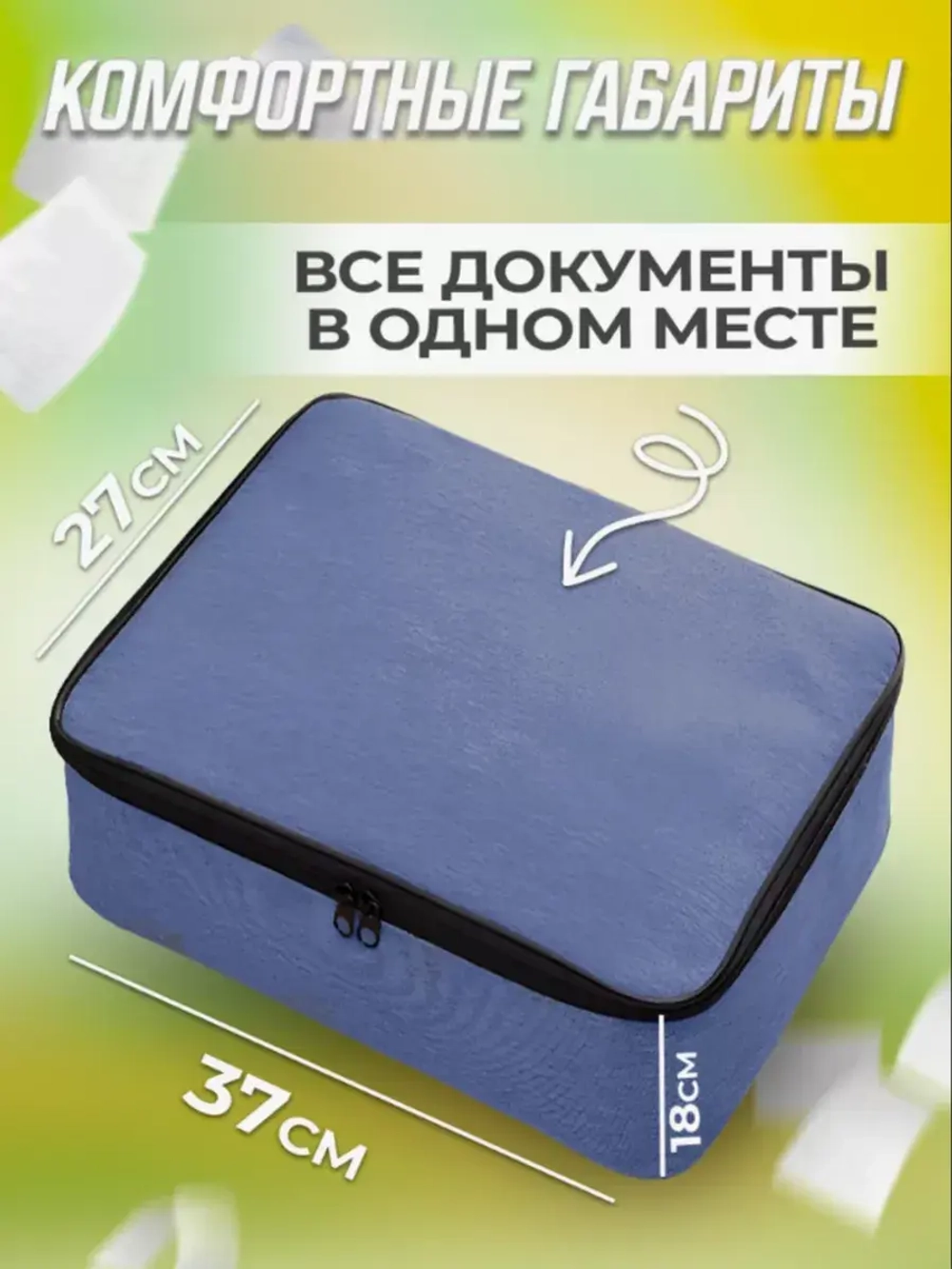 Органайзер для хранения документов