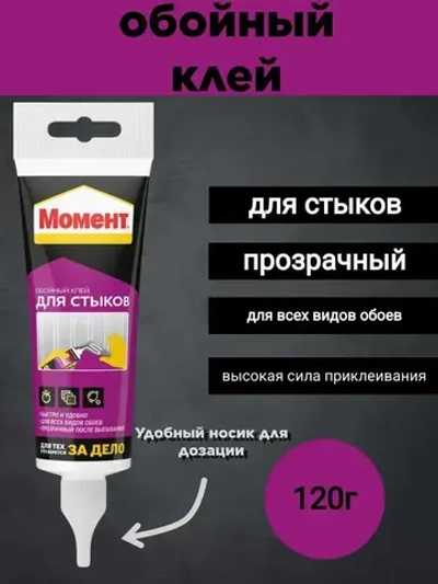 Клей для стыков и подклейки обоев Момент, 120 гр