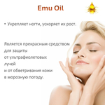 Масло ЭМУ / Emu Oil