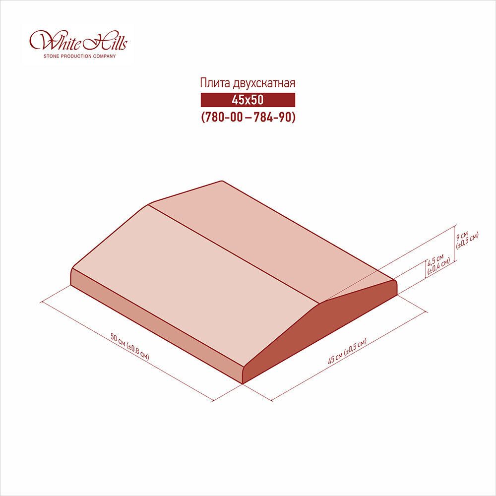 White Hills - Плита 2-х скатная 780-00 - 784-90 (45x50)