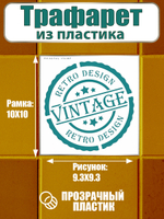 Трафарет для плитки из пластика многоразовый 028