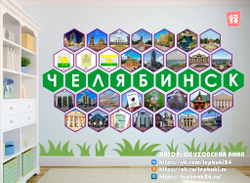 Стендбук "Челябинск"