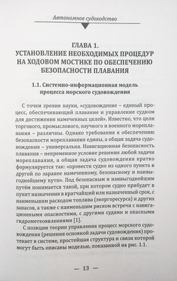 Автономное судоходство