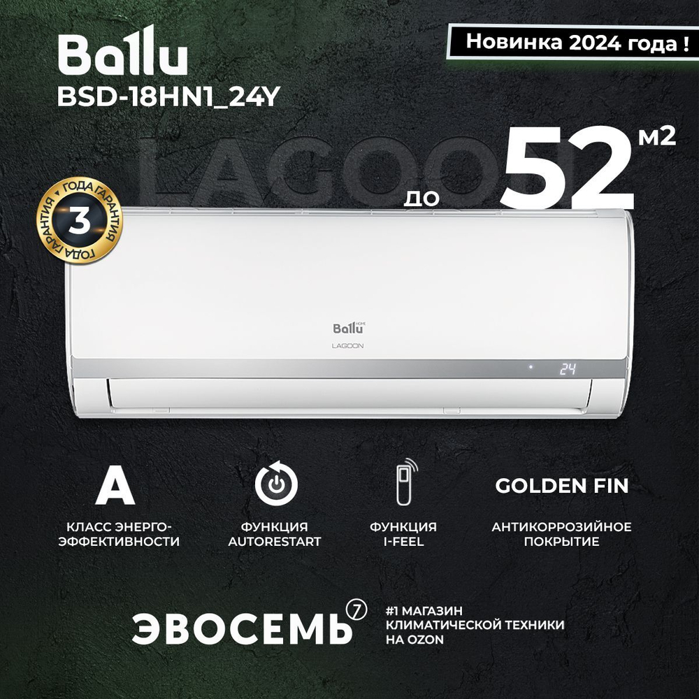 Сплит-система Ballu Lagoon BSD-24HN1_24Y (новинка 2024), для помещения до 70 кв.м.