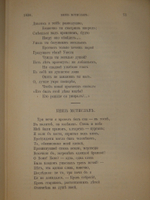 "Полное собрание сочинений М.Ю.Лермонтова. В 2-х томах". М.Ю.Лермонтов. 1882 г.