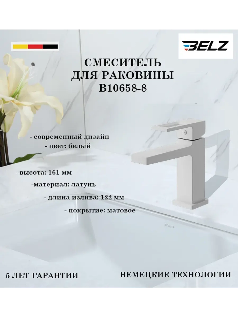 B10658-8 Смеситель для накладной раковины высокий BELZ